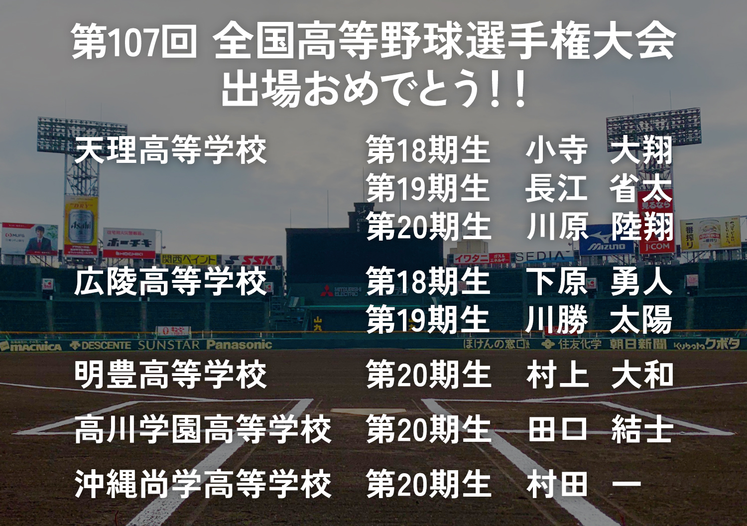 卒団生情報