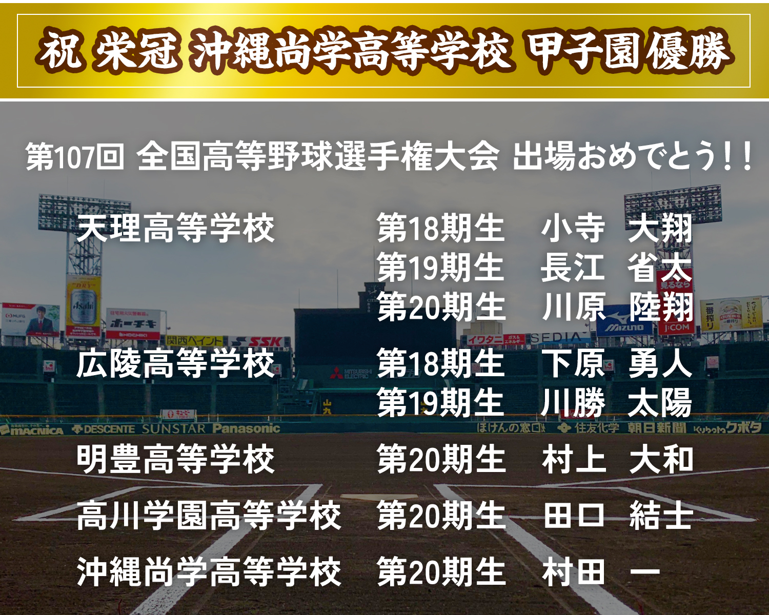 卒団生情報