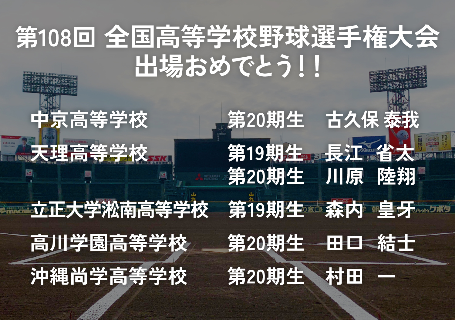 卒団生情報