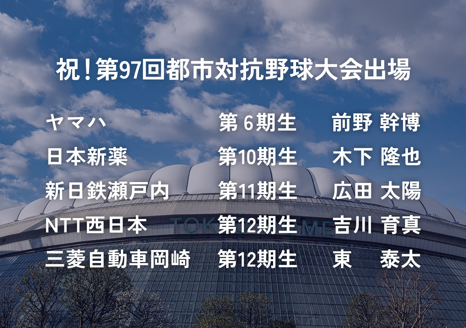 卒団生情報